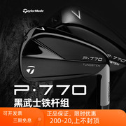 taylormade泰勒梅高尔夫球杆，p770黑武士铁杆，组限量款golf球杆23款