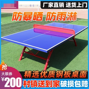 室外乒乓球桌标准，防水防晒专业比赛户外乒乓球台防雨家用