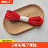 中国结绳子5号6号7号线红绳子手链编织绳手工，diy金刚结手绳吊坠绳