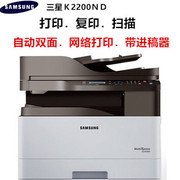 三星k22003250a3黑白，激光打印复印扫描一体机复印机办公商用