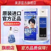 hoyu日本进口美源男士专用按压式染发剂植物纯黑染发膏