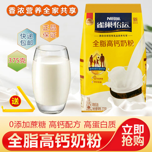 雀巢全脂奶粉375g*5包全家，营养高钙成人学生高钙奶粉送封夹