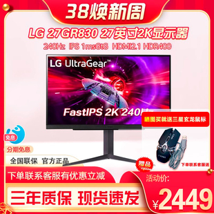 LG 27GR83Q 27英寸2KFastIPS240Hz电竞屏HDMI2.1HDR升级版27gp850