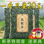 2024新茶安溪铁观音茶叶浓香型春茶散装乌龙茶500g送茶具