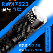 海王鑫 佩戴式照明头灯RWX7620A固态微型强光防爆手电筒救援