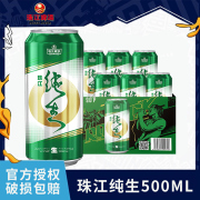 珠江9度纯生啤酒大罐500ml*12罐新鲜日期整箱听装