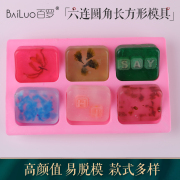 百罗diy手工皂模具6连圆角，长方形加厚硅胶创意多孔自制香皂磨具