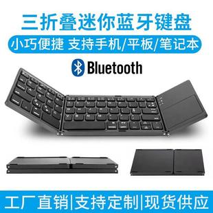迷你无线蓝牙三折叠超薄键盘可充电带触摸板手机平板电脑便携键盘