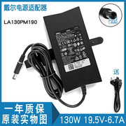 纯戴尔LA130PM190笔记本电源适配器G3充电器130W 19.5V6.7A