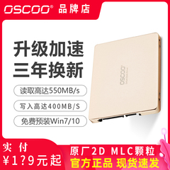 OSCOO奥斯珂64G/128G/256G台式机笔记本SSD固态硬盘MLC颗粒