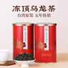 冻顶乌龙茶台湾300克高山茶特级浓香型3分焙火可冷泡冬茶
