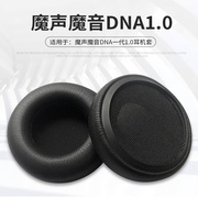 适用MONSTER魔声DNA一代1.0耳机套魔音头戴式蓝牙耳机罩皮套海绵套配件