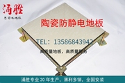 宁波陶瓷钢结构防静电地板600*600全钢机房静电地板 涌胜