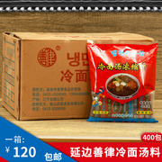 延边善律冷面调料包冷面汤料浓缩汁酸甜延吉荞麦韩式朝鲜商用整箱