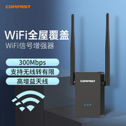 comfastcf-wr302swifi信号扩大器wifi放大器，无线网络桥接wifi中继器手机，电视电脑家用穿墙接收增强扩大扩展