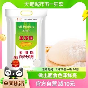 金龙鱼面粉多用途麦芯小麦粉5kg*2中筋面粉家用饺子面条馒头包子