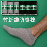 竹纤维袜子男士防臭袜 抗菌竹碳短袜 透气吸汗船袜不臭脚 白袜子