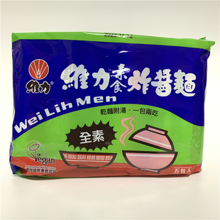 台湾进口维力素食炸酱面袋装 方便面拉面 速食干拌面泡面90克*5包