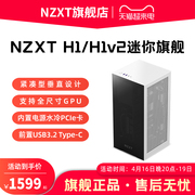 NZXT恩杰H1/H1v2 迷你机箱ITX台式机DIY电脑主机个性内置电源水冷