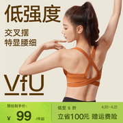 vfu低强度运动文胸女交叉下摆显瘦美背舒适瑜伽普拉提健身背心