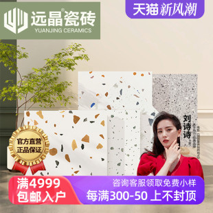 远晶 400x400北欧卫生间彩色水磨石瓷砖花园阳台地砖厨房商业法式