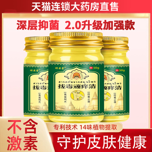 泰国拔毒顽痒清皮肤膏，50g乳膏断痒拔毒膏外用祥医堂2wp