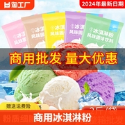 冰淇淋粉家用自制diy冰激凌粉，哈根达斯硬雪糕，粉商用摆摊彩虹l