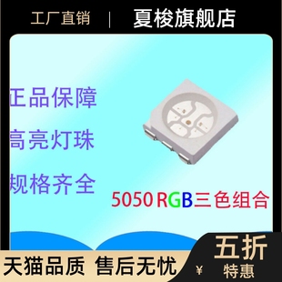 5050贴片灯珠三安0.2W贴片式LED灯珠5050RGB灯珠高亮全彩三色合一