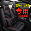 2021北京现代ix35全包汽车，坐垫套现代ix35专用四季通用皮座套