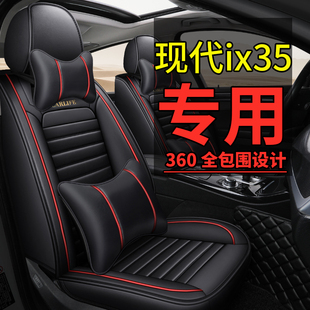 2021北京现代ix35全包汽车坐垫，套现代ix35专用四季通用皮座套