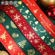 圣诞烫金丝带礼物包装彩带鲜花，花束包扎缎带，节日布置装扮绸带