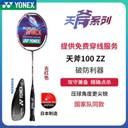 YONEX尤尼克斯羽毛球拍天斧AX100ZZ新色超轻全碳素球拍进攻耐打拍