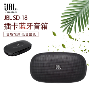 JBL SD-18蓝牙音箱便携式无线迷你锂电池插卡插U盘音响户外播放器