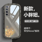 适用华为nova7手机壳糖果色nova7se气囊防摔nova7pro透明全包软壳5g网红简约男女磨砂保护套创意支架潮牌