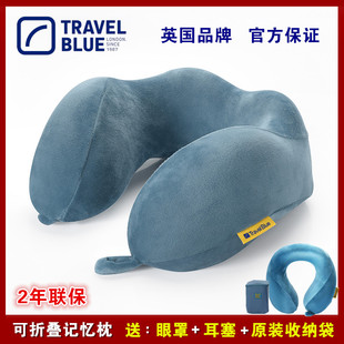 蓝旅TravelBlue可折叠记忆棉护颈枕飞机枕头旅行枕颈椎便携U型枕