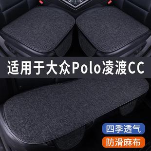 大众POLO凌渡CC专用汽车坐垫夏季座套冰丝亚麻透气座椅凉座垫全包