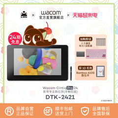 品牌直营Wacom新帝Pro数位屏DTK-2421高清23.6寸专业4K手绘屏
