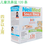 美国Neilmed儿童盐120条 适合洗鼻器洗鼻壶洗鼻瓶 海盐水鼻腔