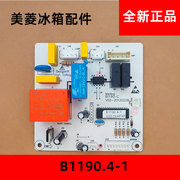 美菱冰箱电脑板电源板控制板B1190 BCD-220E3C/B BCD-218E3CT主板
