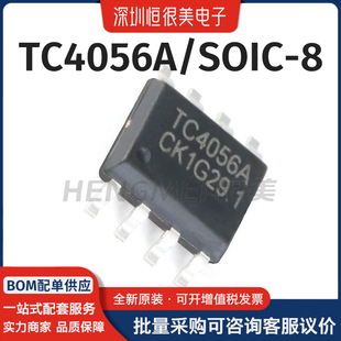 TC4056A封装SOIC-8-EP电池管理A档锂电池1A 充电芯片
