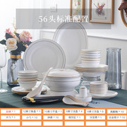 碗碟家用欧式景德镇金边陶瓷骨瓷，组合碗筷碗盘56头餐具瓷器套装