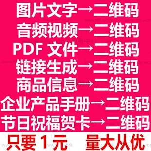 网页mp3mp4pdf文字图片视频音频转换二维码制作地图导航制作生成