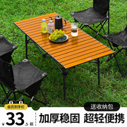 户外折叠桌椅便携式铝合金蛋卷桌，野餐野营桌野炊桌子露营装备全套