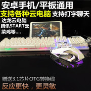 连接安卓手机华为平板电脑外接打字设start云游戏dnf鼠标键盘