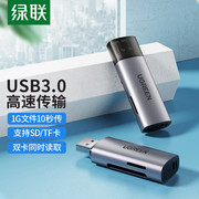 绿联 CM216 USB3.0高速读卡器 SD/TF二合一双卡双读 适用手机相机