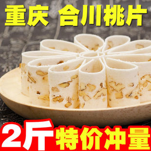 正宗重庆合川桃片糕传统糕点手工核桃糕芝麻糯米糕多口味整箱