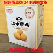 正宗江中猴姑饼干720克猴头菇0糖酥性养胃营养零食饼干