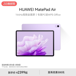 HUAWEI MatePad Air 2023款华为平板电脑华为平板air全面屏144Hz高刷大学生看剧绘画