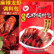 虾圣麻辣龙虾调料包200g包装盱眙十三香配方商用美味食品整箱