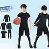 儿童紧身衣训练服足球，篮球打底运动套装，男童健身速干短袖背心秋冬